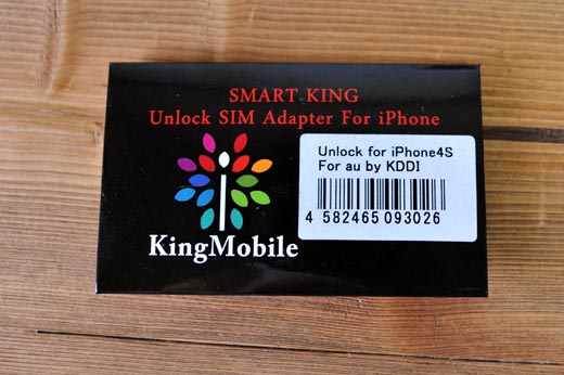 KingmobileのSMARTKING「SIMロック解除アダプタ」