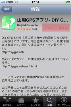 DIY GPSの画面