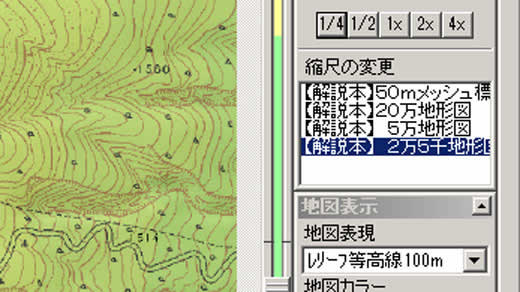 2万5千地形図に縮尺を設定