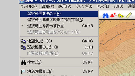 「編集」の「選択範囲を決める」を選ぶ